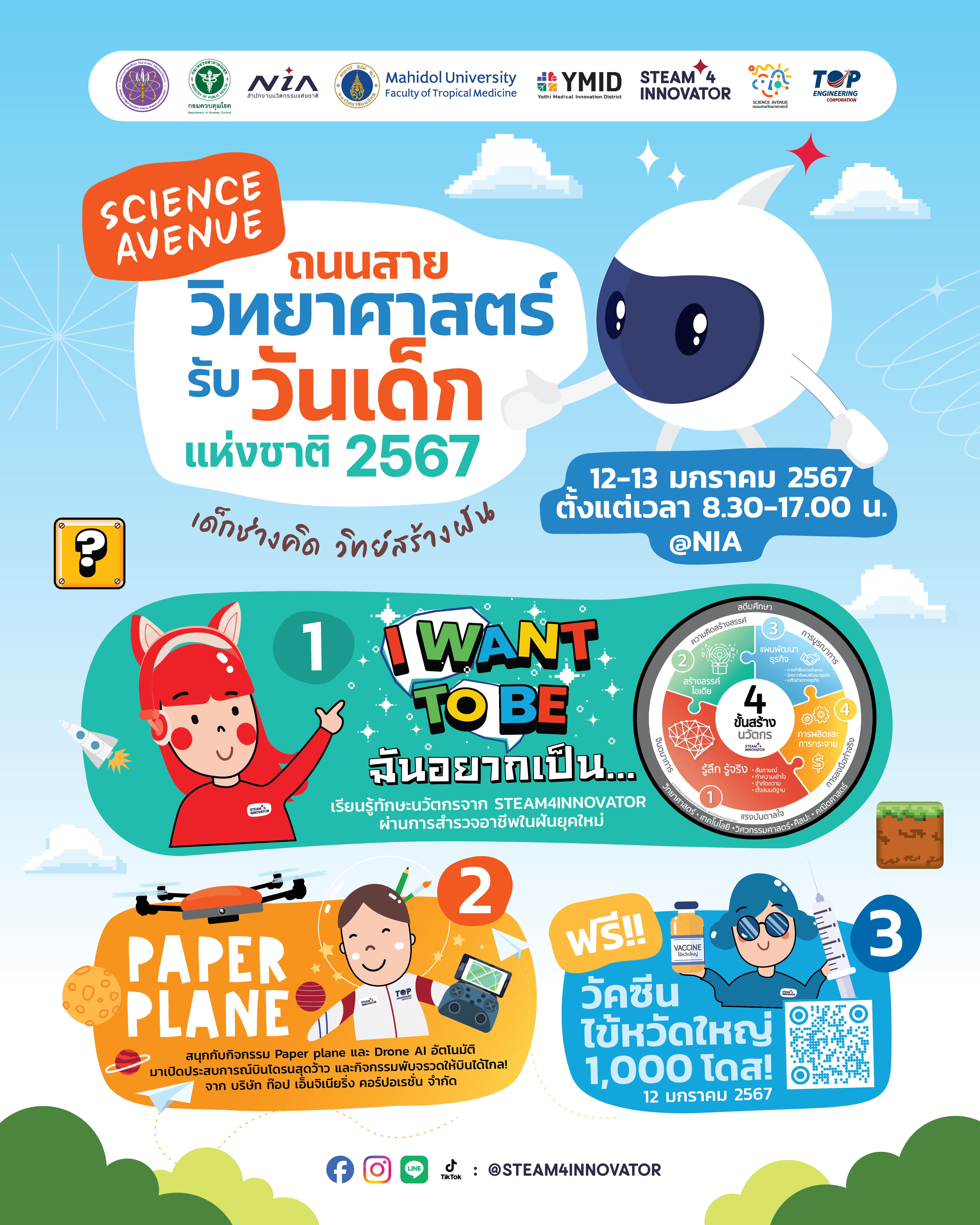 นเด็กแห่งชาติ2567